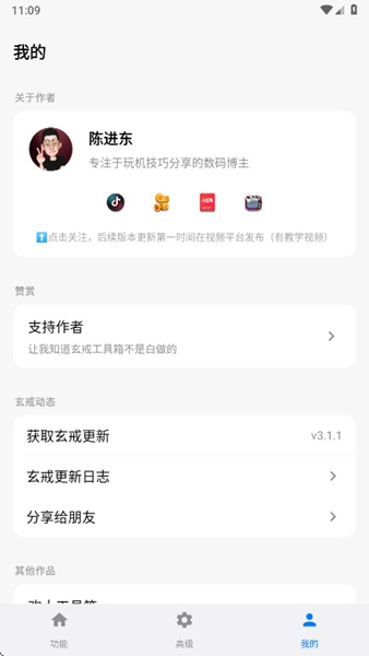 玄戒工具箱app截图2