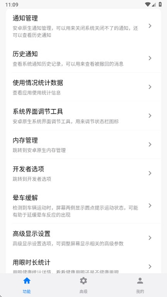 玄戒工具箱app截图3