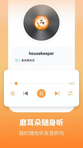 莱特英语背单词app截图1