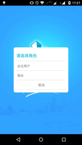 上海物业app截图1