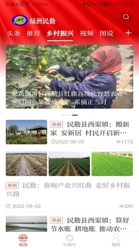 绿洲民勤app截图1