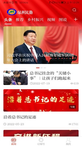 绿洲民勤app截图3