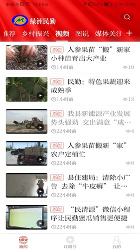 绿洲民勤app截图4