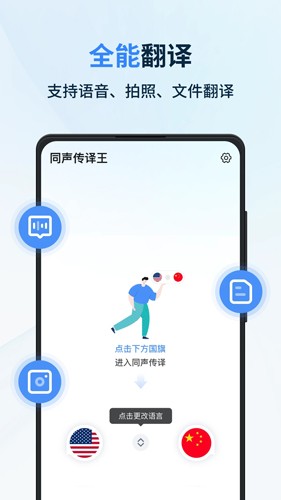同声传译王app截图3