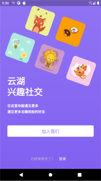 云湖app截图2