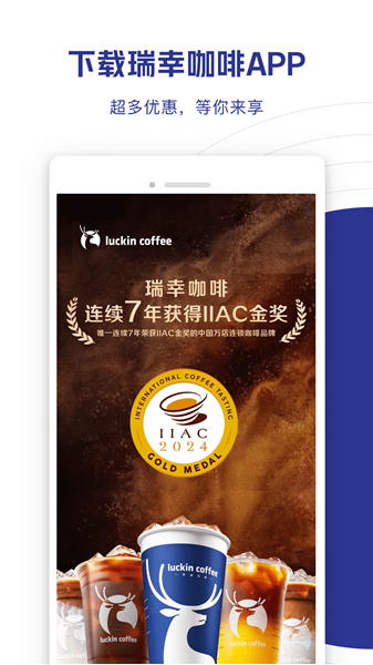 luckin合作伙伴app截图1