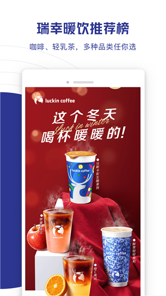 luckin合作伙伴app截图2