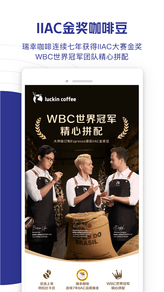 luckin合作伙伴app截图3