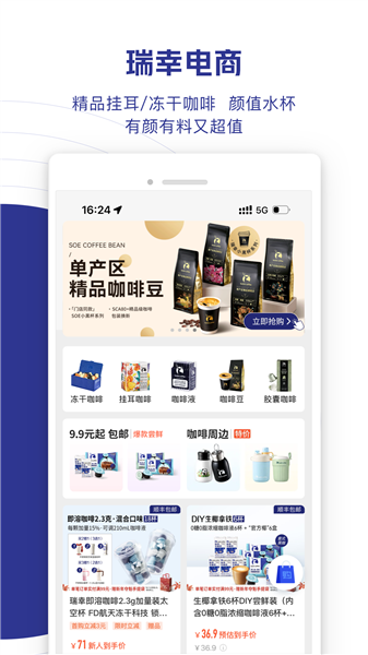 luckin合作伙伴app截图5