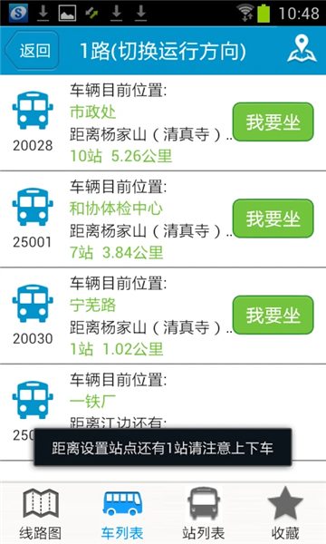 马鞍山掌上公交app截图3