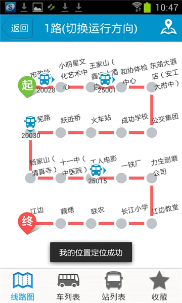 马鞍山掌上公交app截图1
