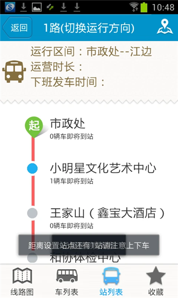 马鞍山掌上公交app截图4