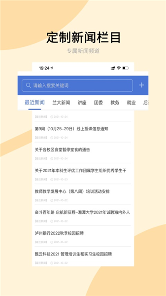 兰州大学客户端app截图4