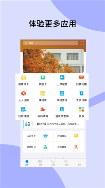 兰州大学客户端app截图3