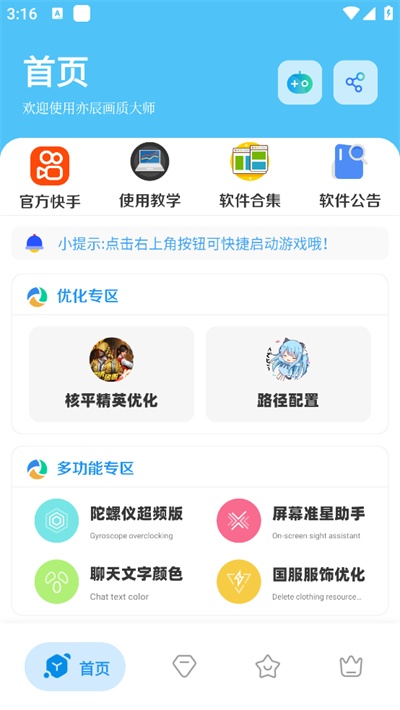 亦辰画质大师最新版截图1