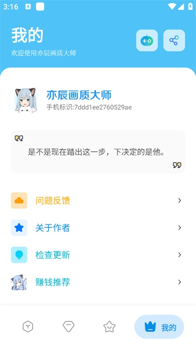 亦辰画质大师最新版截图2