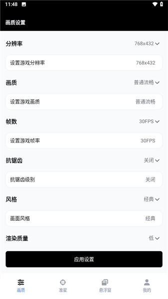 pubgtool画质助手120帧截图4
