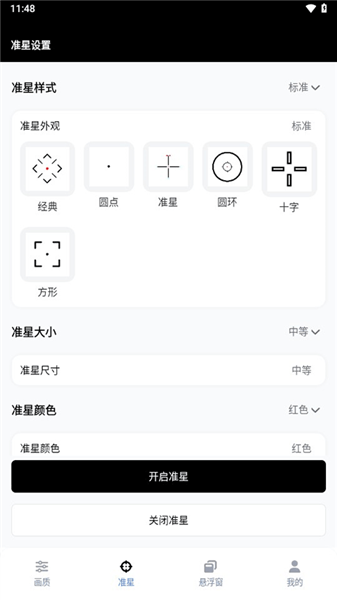 pubgtool画质助手120帧截图1