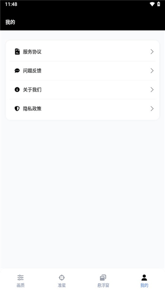 pubgtool画质助手120帧截图3