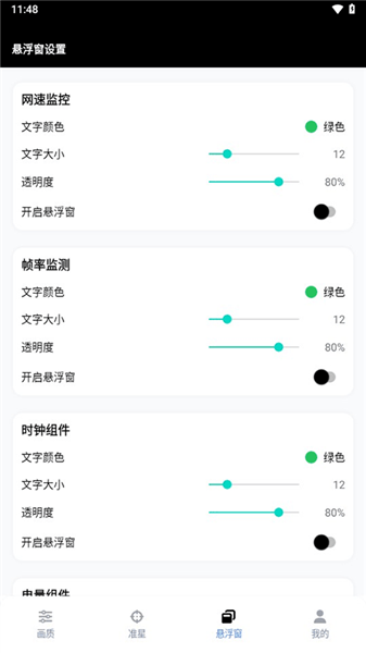 pubgtool画质助手120帧截图2