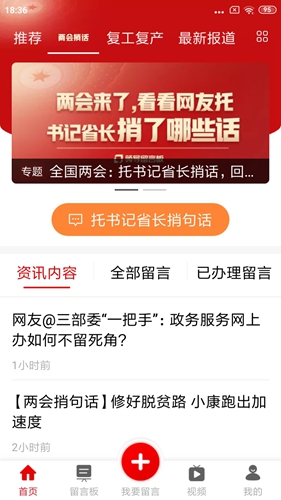 领导留言板app截图2