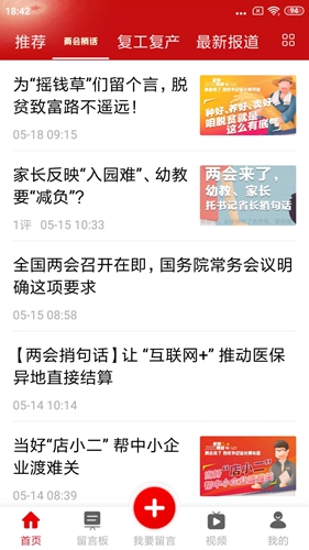 领导留言板app截图1
