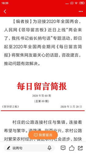 领导留言板app截图4