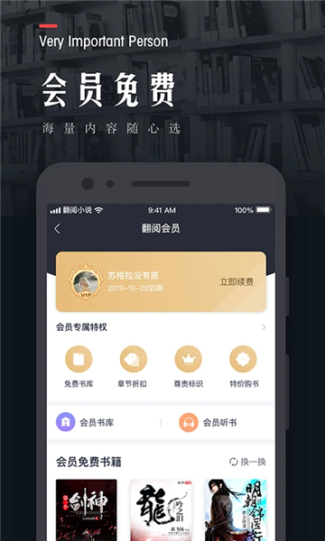 翻阅小说app截图1