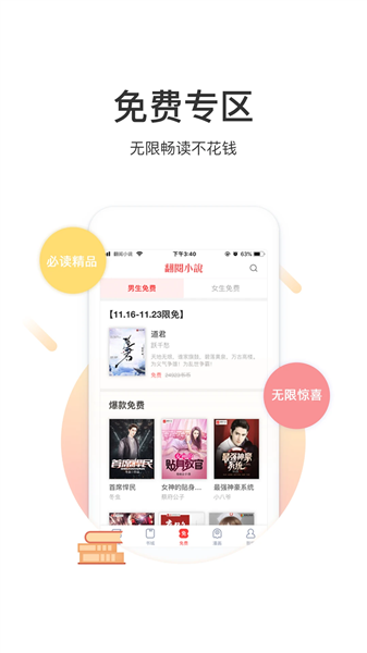 翻阅小说app截图3