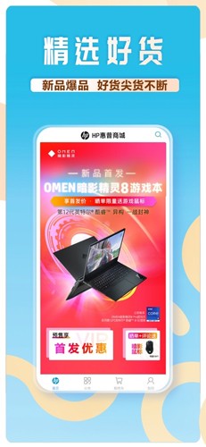 HP惠普商城app截图2