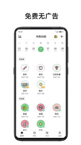 简打卡app截图3