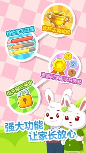 兔小贝拼音app截图4