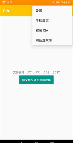 橙子模拟器citra截图3