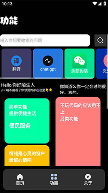 宁盒工具截图1