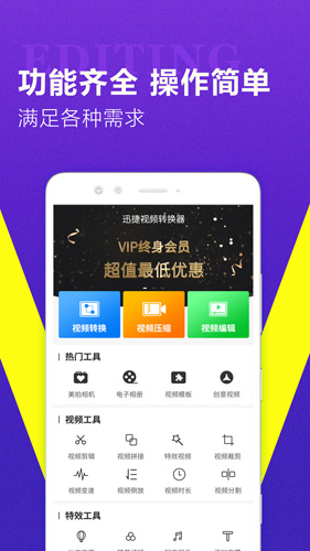 迅捷视频转换器app截图1