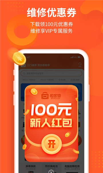 极客修手机维修截图2
