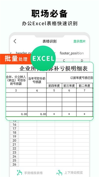 文字扫描仪助手app截图1