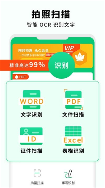 文字扫描仪助手app截图4
