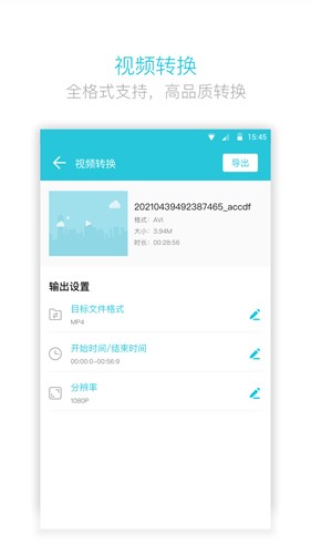 视频转换器app截图5