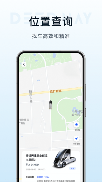 DeepWay深向app截图2