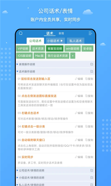 客服宝聊天助手app截图1