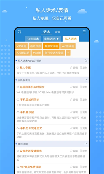 客服宝聊天助手app截图3
