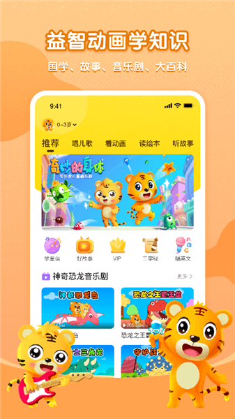 贝乐虎故事屋app截图4