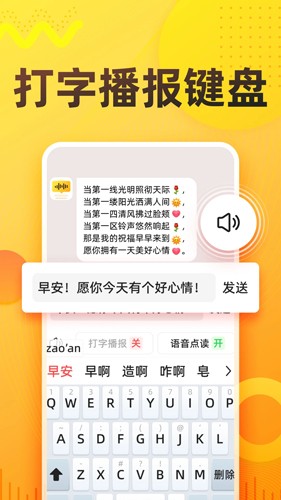 语音打字法app截图2