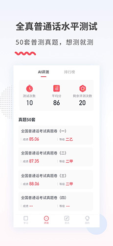 易甲普通话app截图3