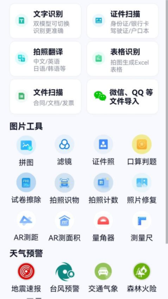 超强天气大师app截图1