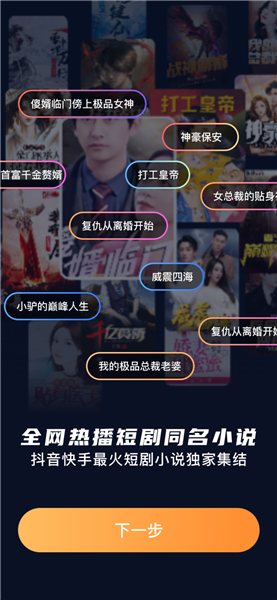 深夜小说免费爽读app截图2