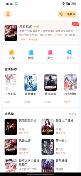 深夜小说免费爽读app截图3