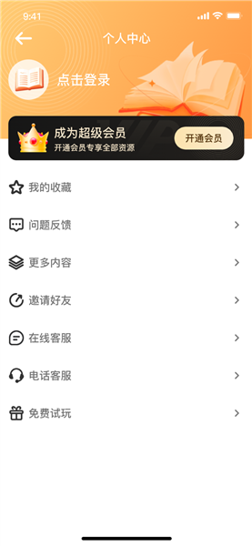 深夜小说免费爽读app截图4