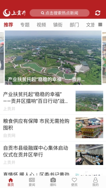 上贡井app截图2